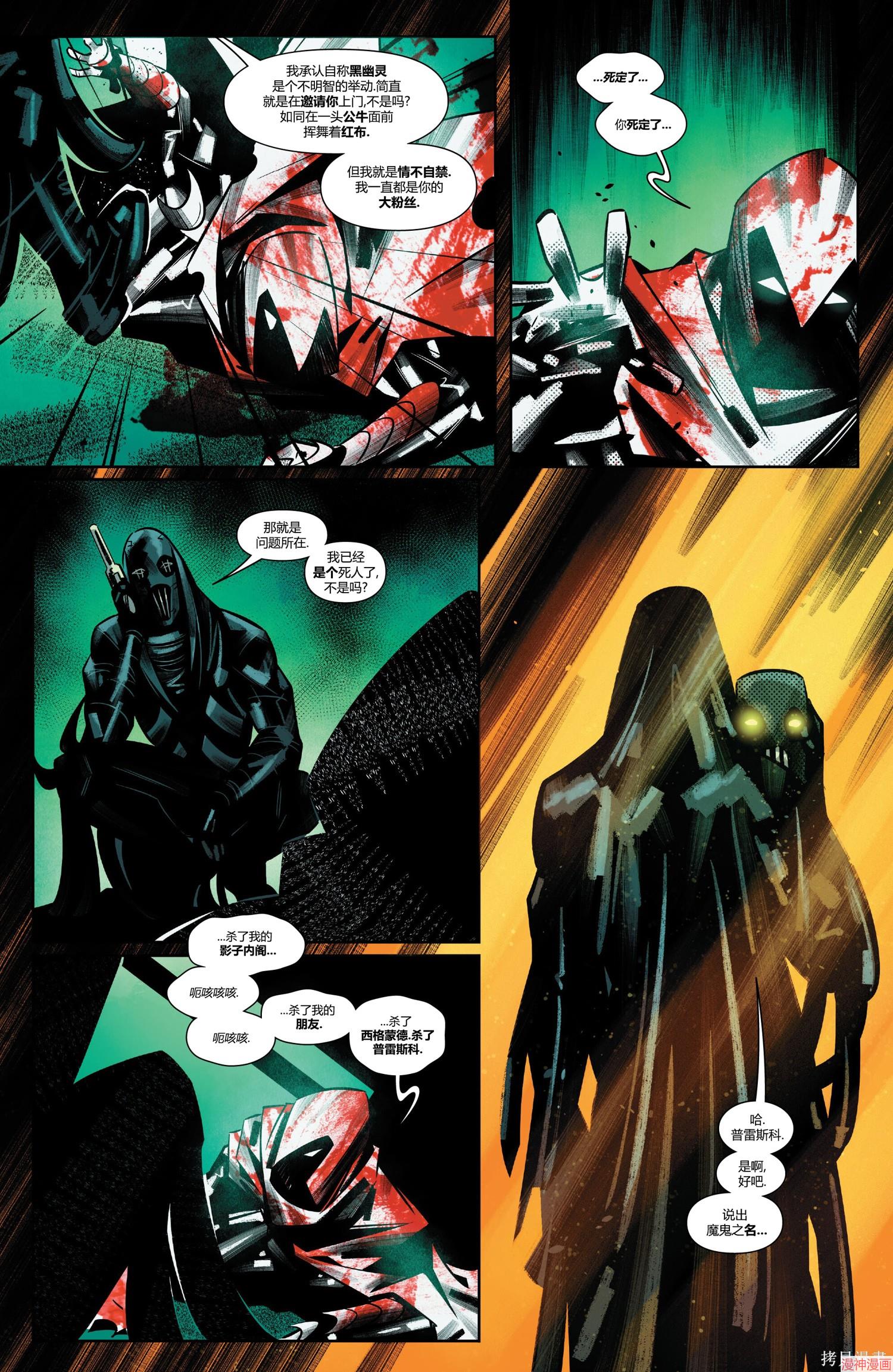 月光骑士v9~漫画,第29卷2图