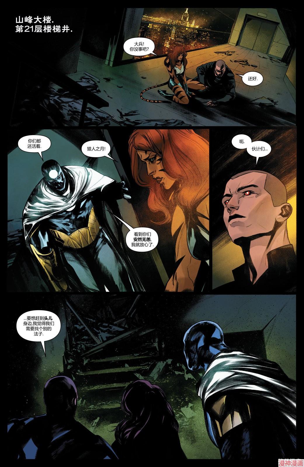 月光骑士v9~漫画,第30卷4图