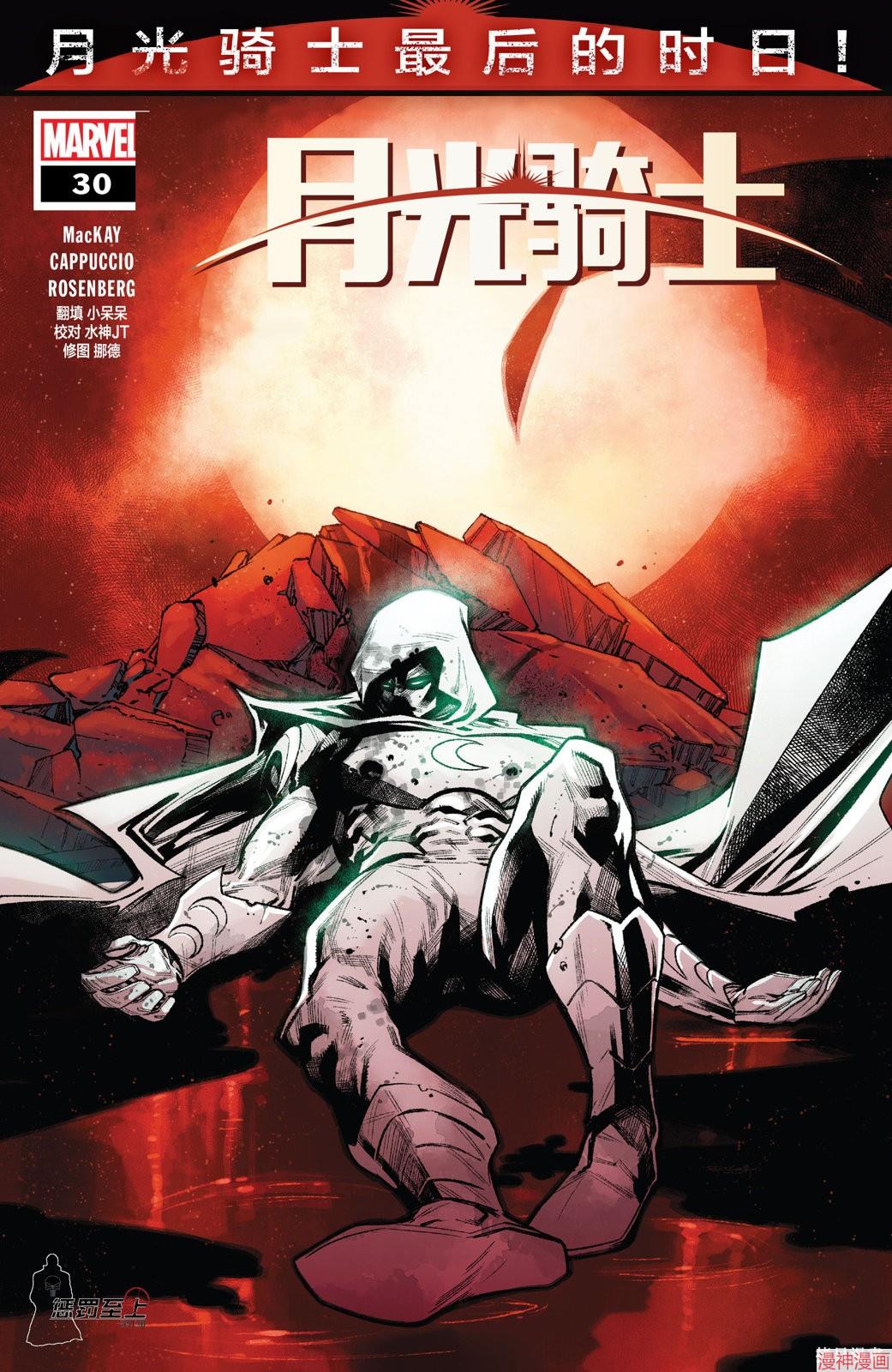 月光骑士v9~漫画,第30卷1图