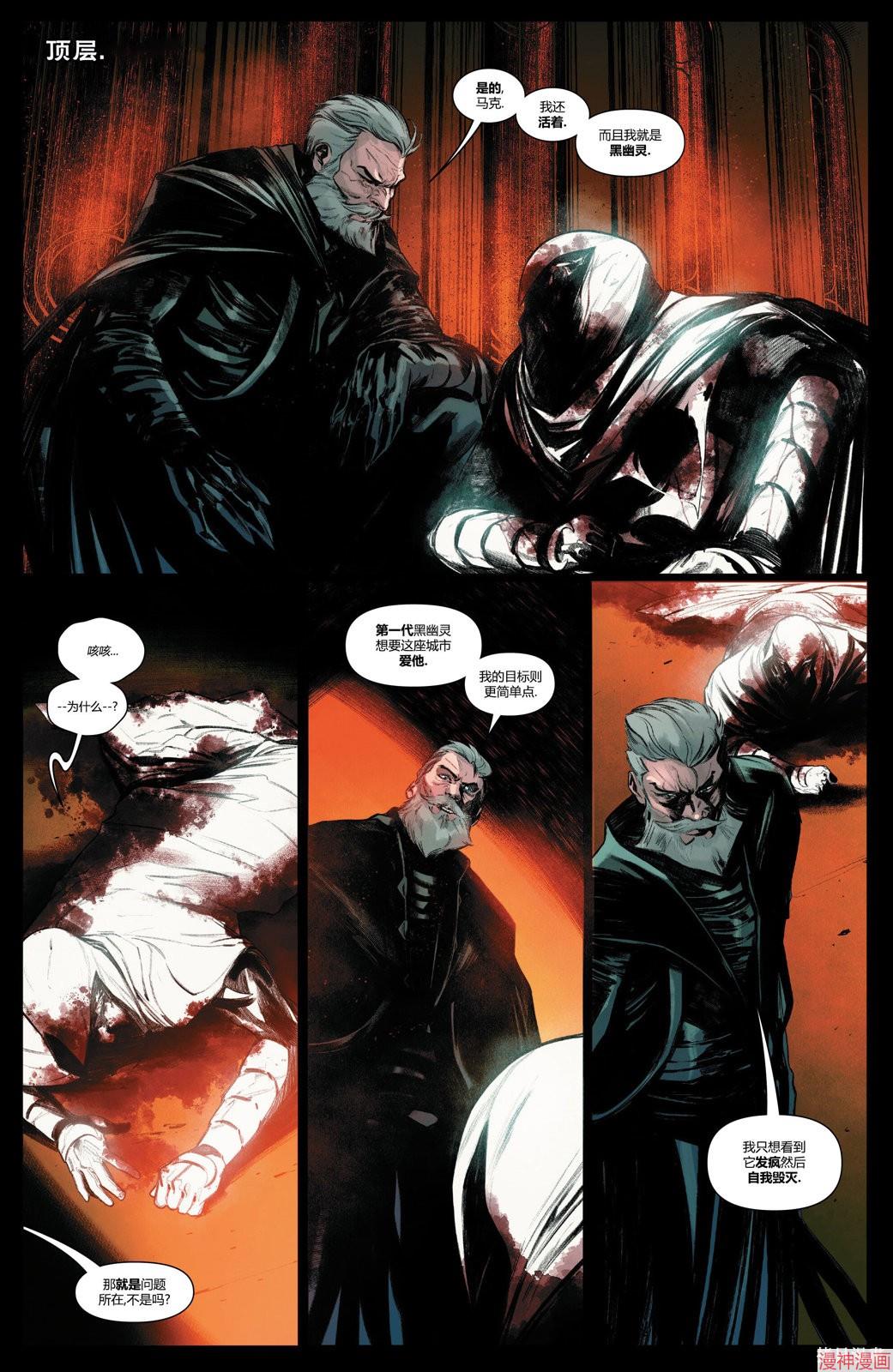 月光骑士v9~漫画,第30卷5图