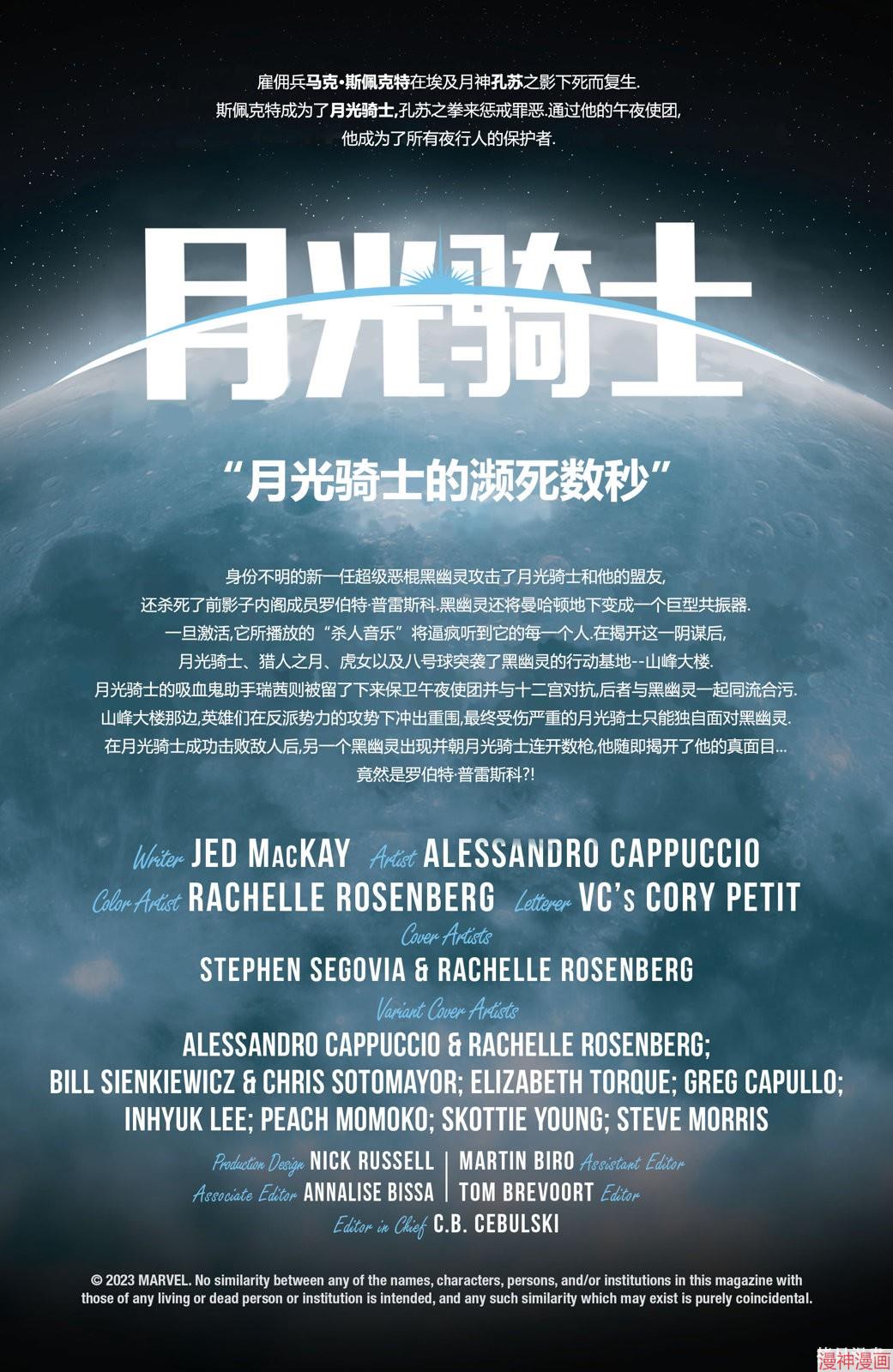 月光骑士v9~漫画,第30卷3图