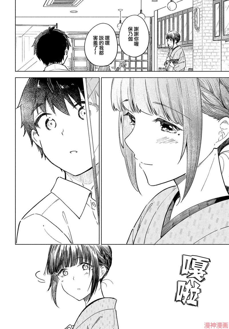 咖啡、一杯静享~漫画,第22话4图