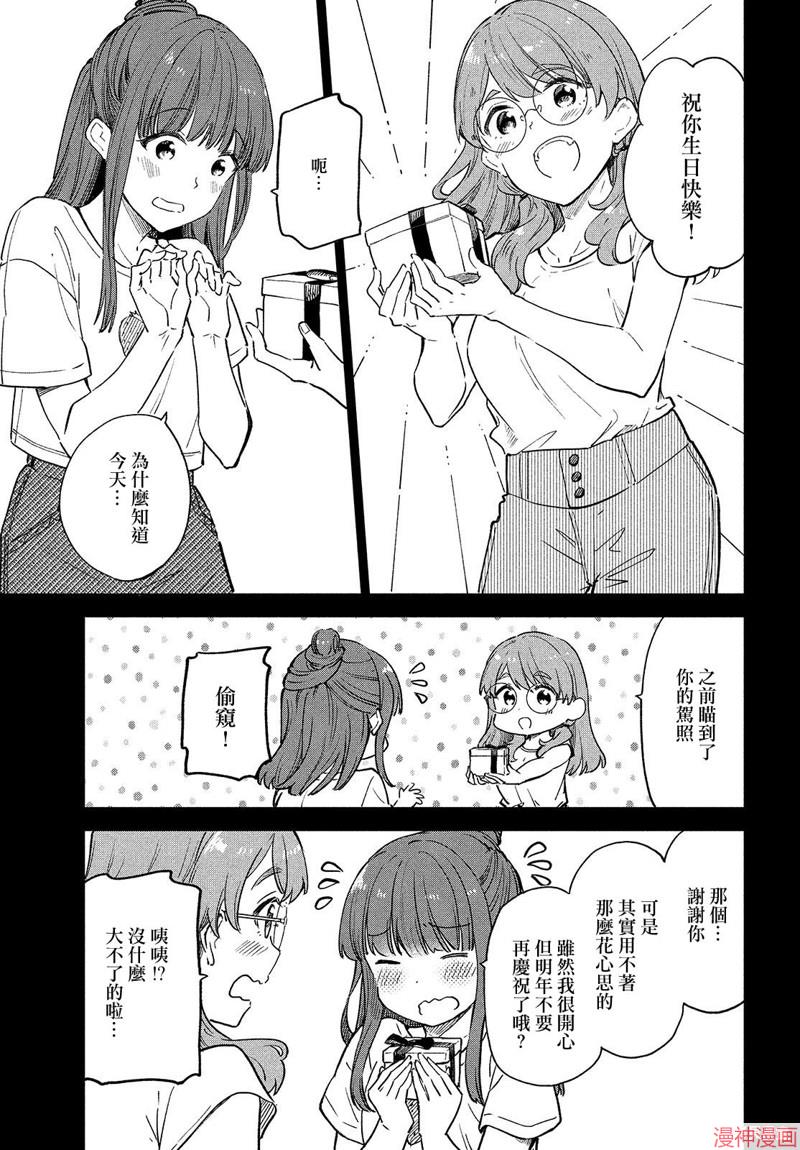 咖啡、一杯静享~漫画,第22话5图