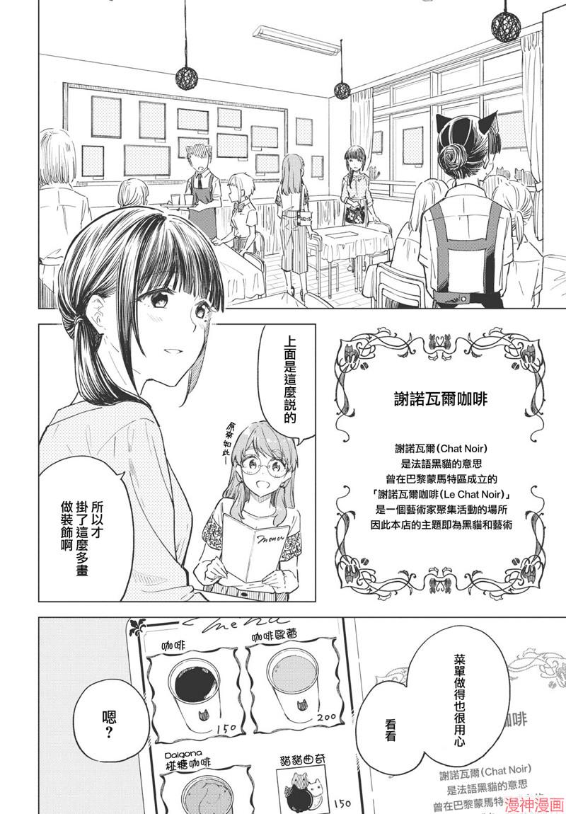 咖啡、一杯静享~漫画,第23话4图