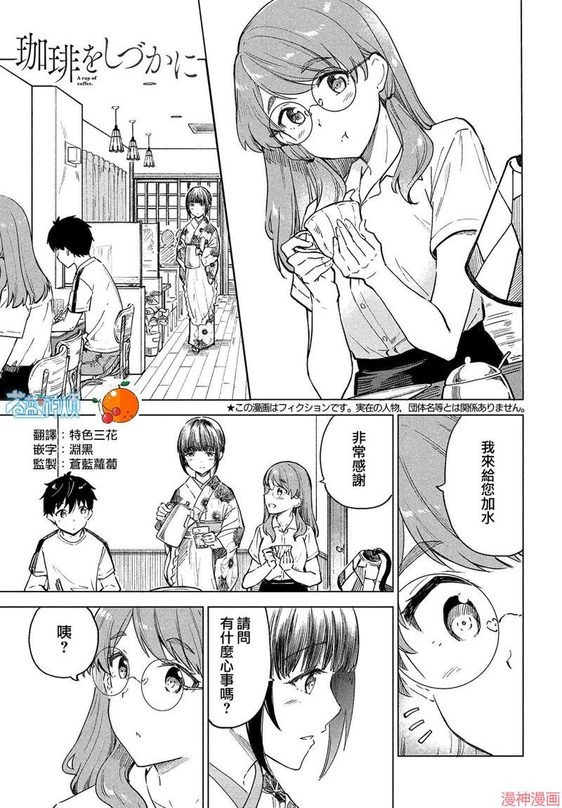 咖啡、一杯静享~漫画,第22话1图