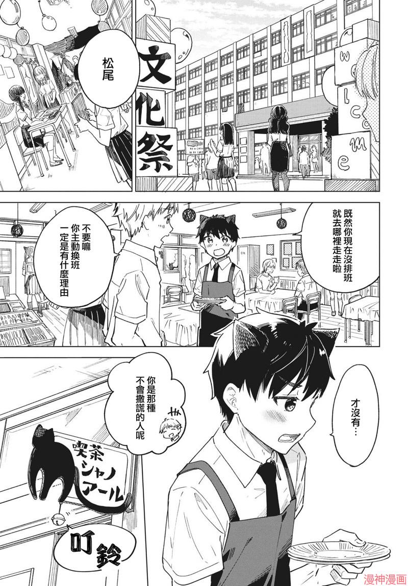 咖啡、一杯静享~漫画,第23话1图