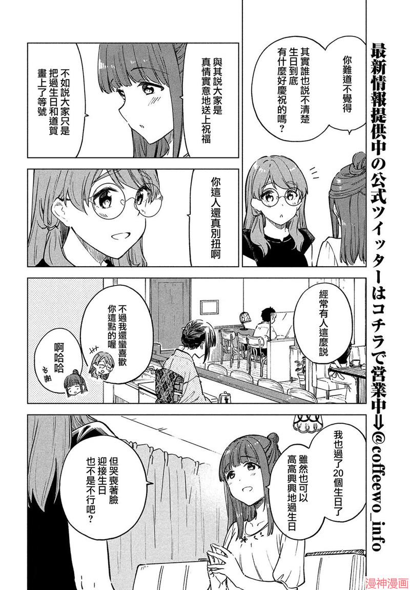 咖啡、一杯静享~漫画,第22话2图