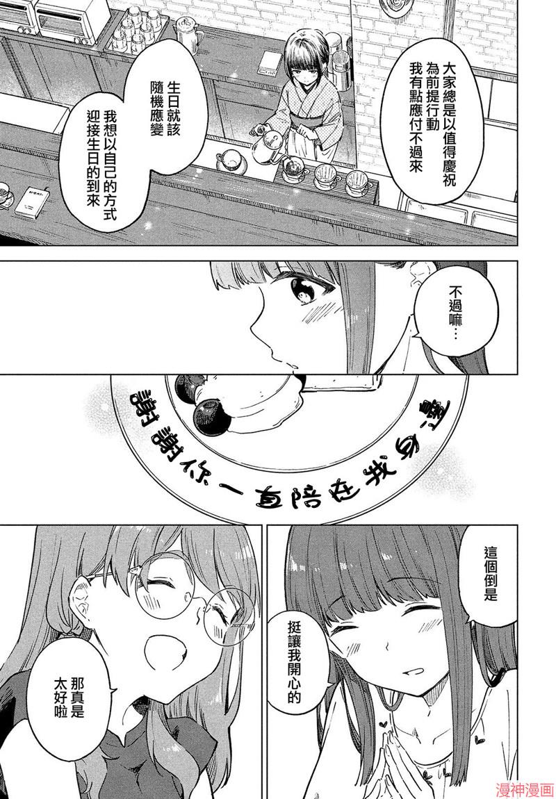 咖啡、一杯静享~漫画,第22话3图