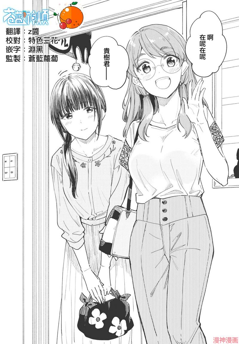 咖啡、一杯静享~漫画,第23话2图