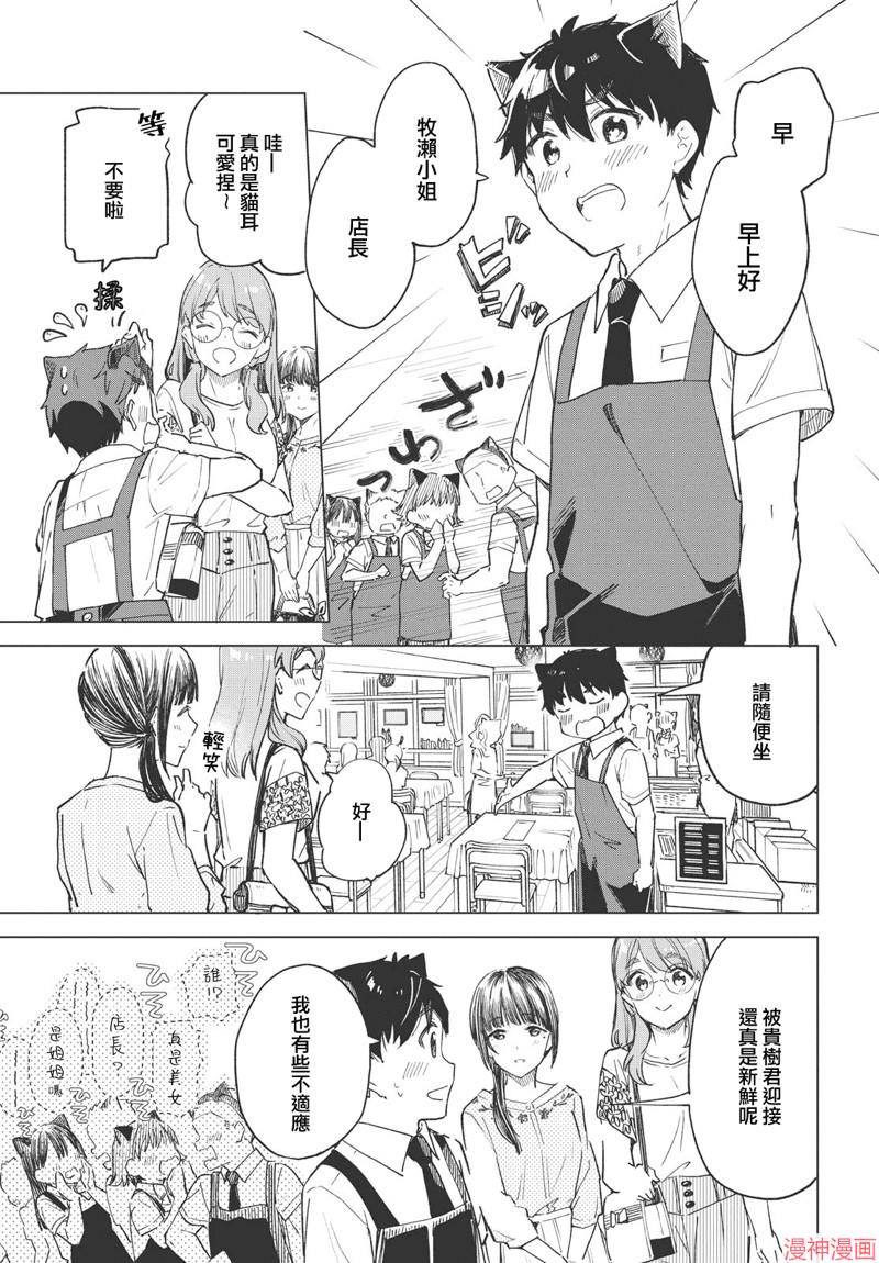 咖啡、一杯静享~漫画,第23话3图