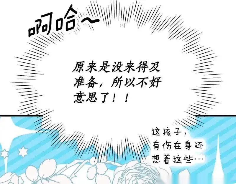 某个继母的童话~漫画,第167话 什么都不知道1图