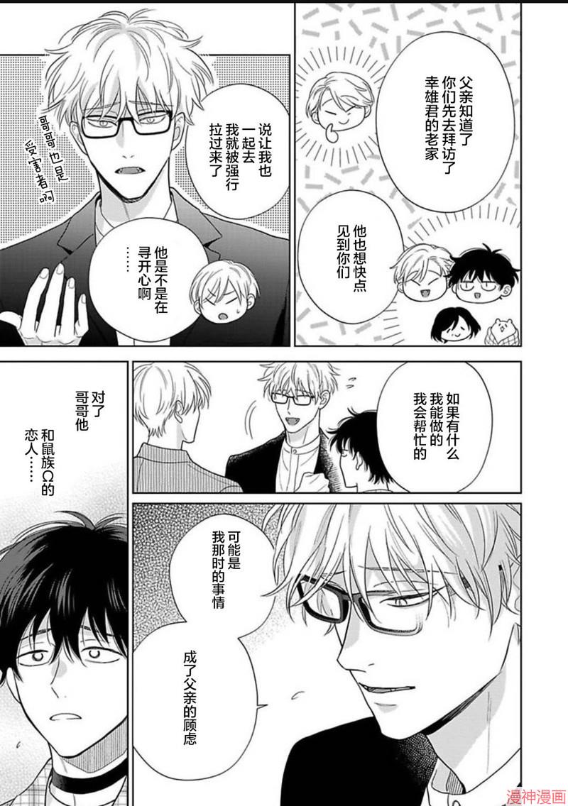 款待的是亲吻和鸣叫~漫画,第15话4图