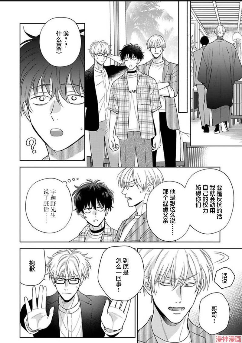 款待的是亲吻和鸣叫~漫画,第15话3图