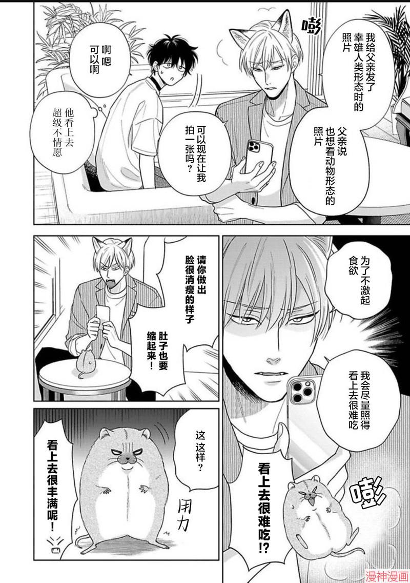 款待的是亲吻和鸣叫~漫画,第15话5图