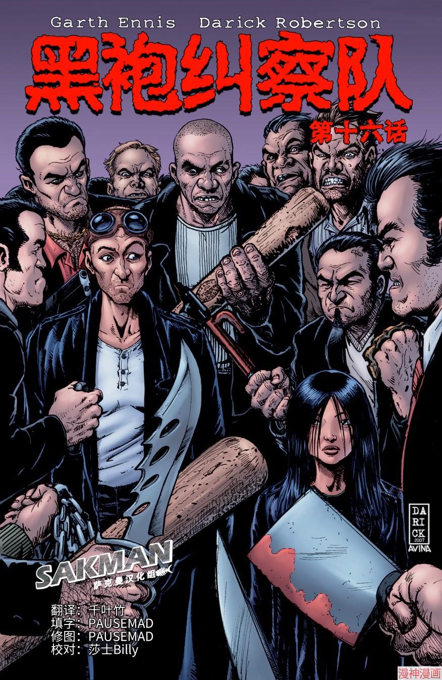 黑袍纠察队~漫画,第16卷1图