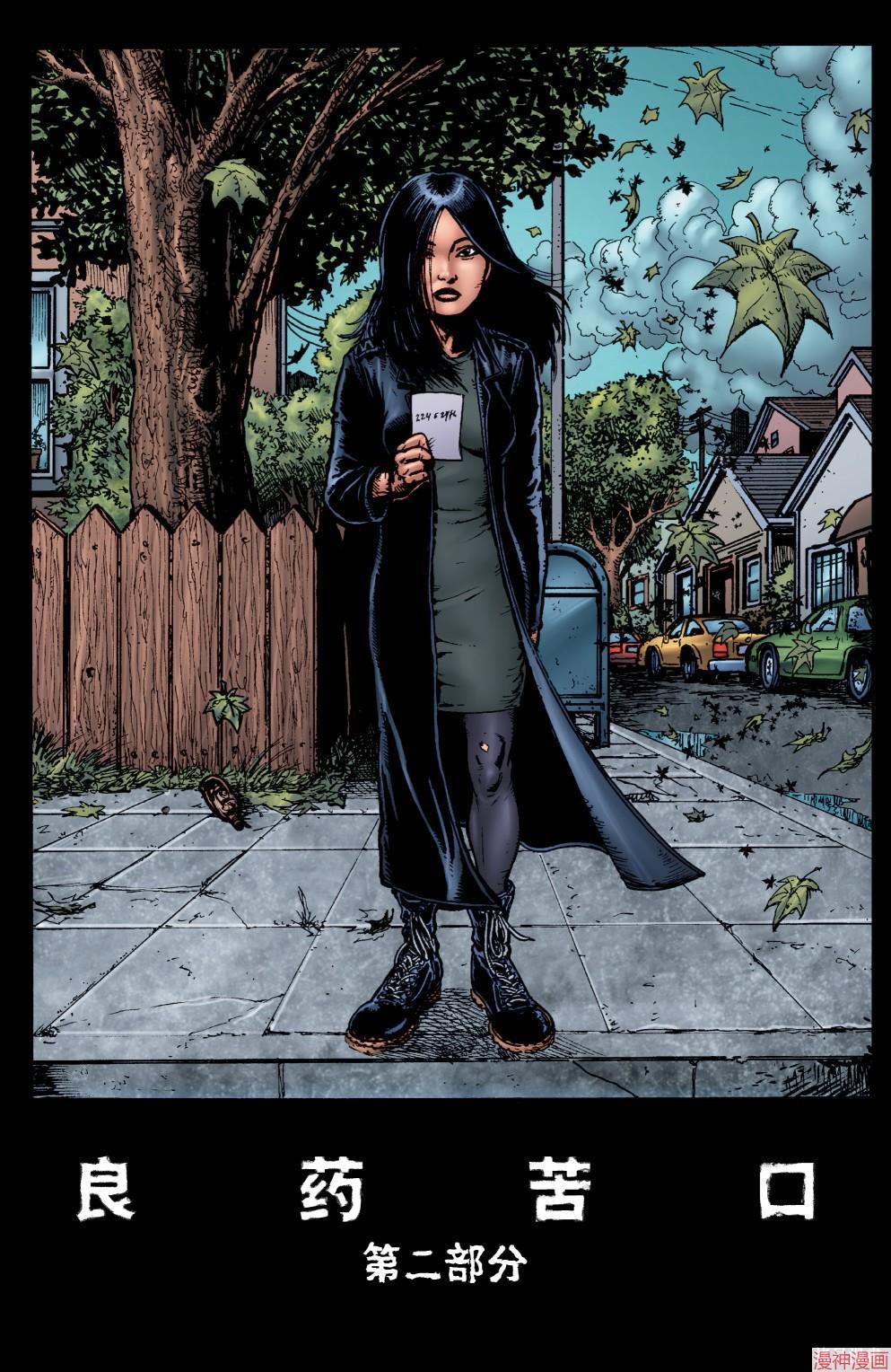 黑袍纠察队~漫画,第16卷2图