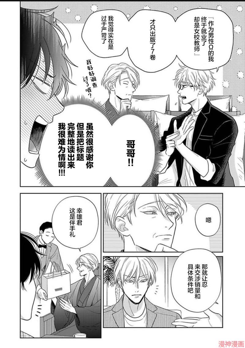 款待的是亲吻和鸣叫~漫画,第15话1图