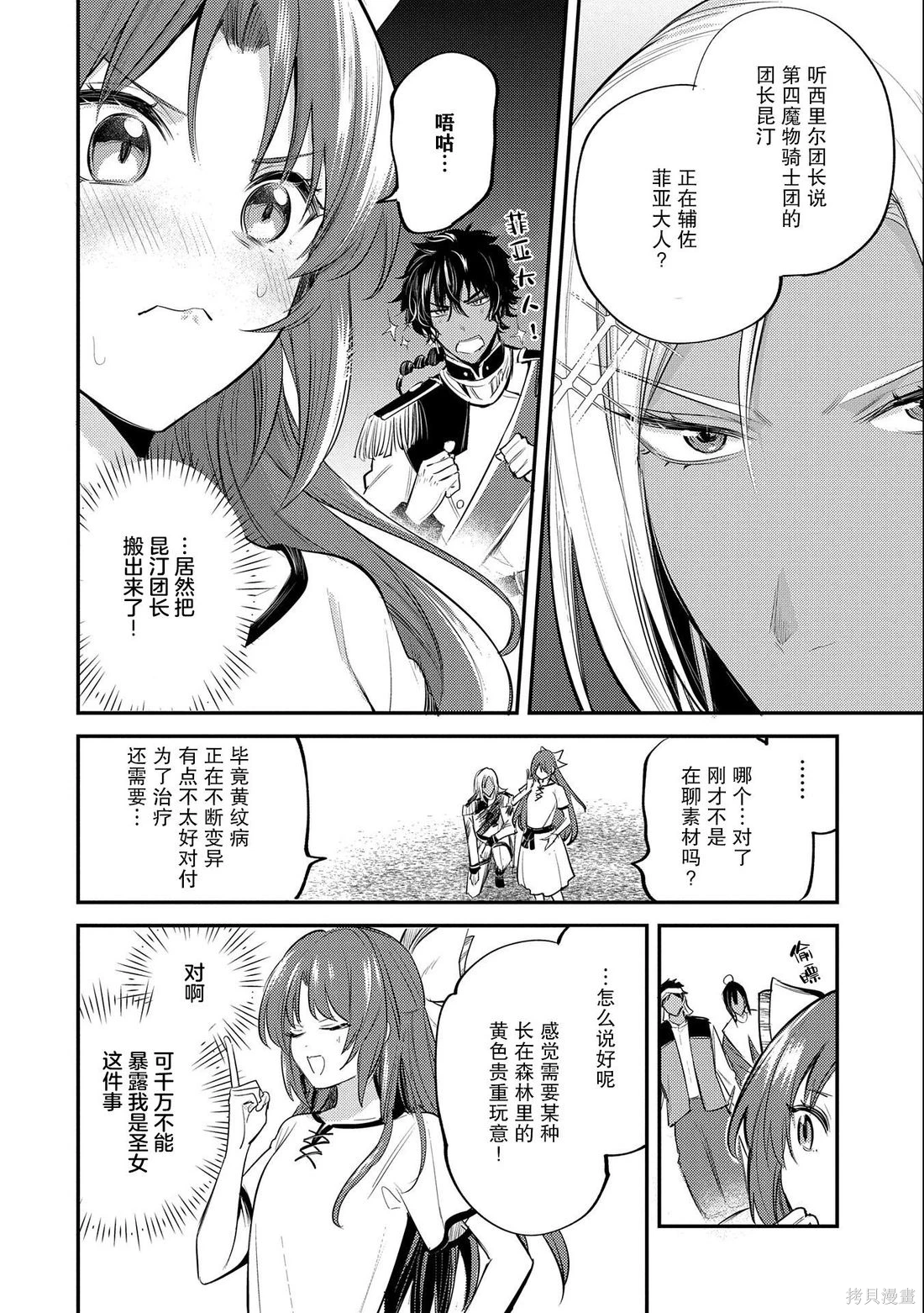 转生了的大圣女，拼死隐瞒自己身为圣女~漫画,第31话2图