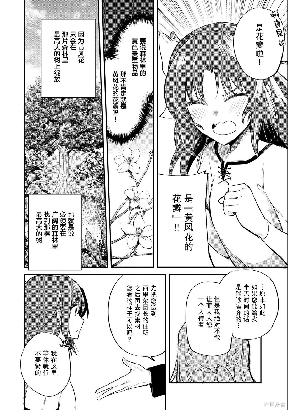 转生了的大圣女，拼死隐瞒自己身为圣女~漫画,第31话4图