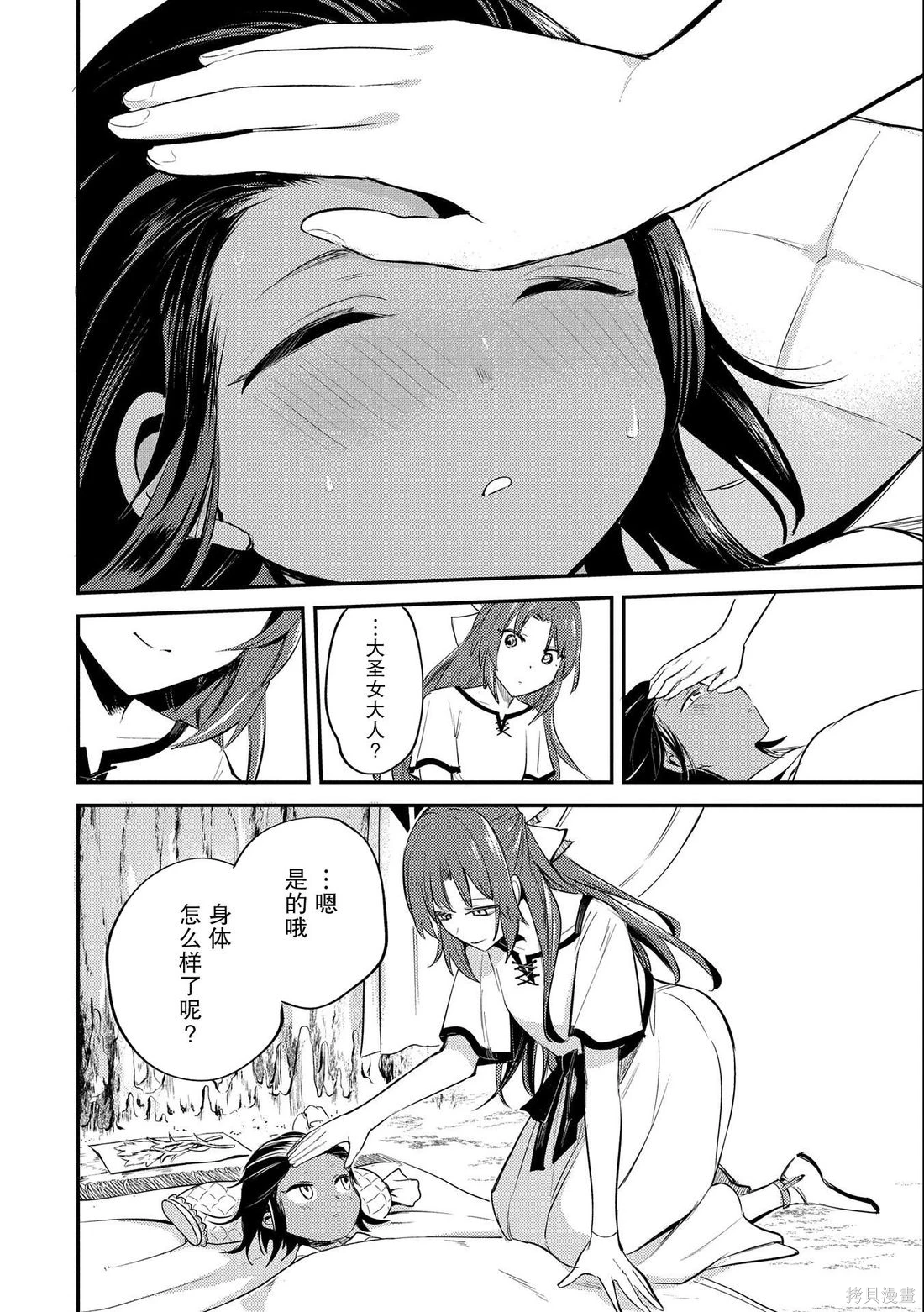 转生了的大圣女，拼死隐瞒自己身为圣女~漫画,第31话2图