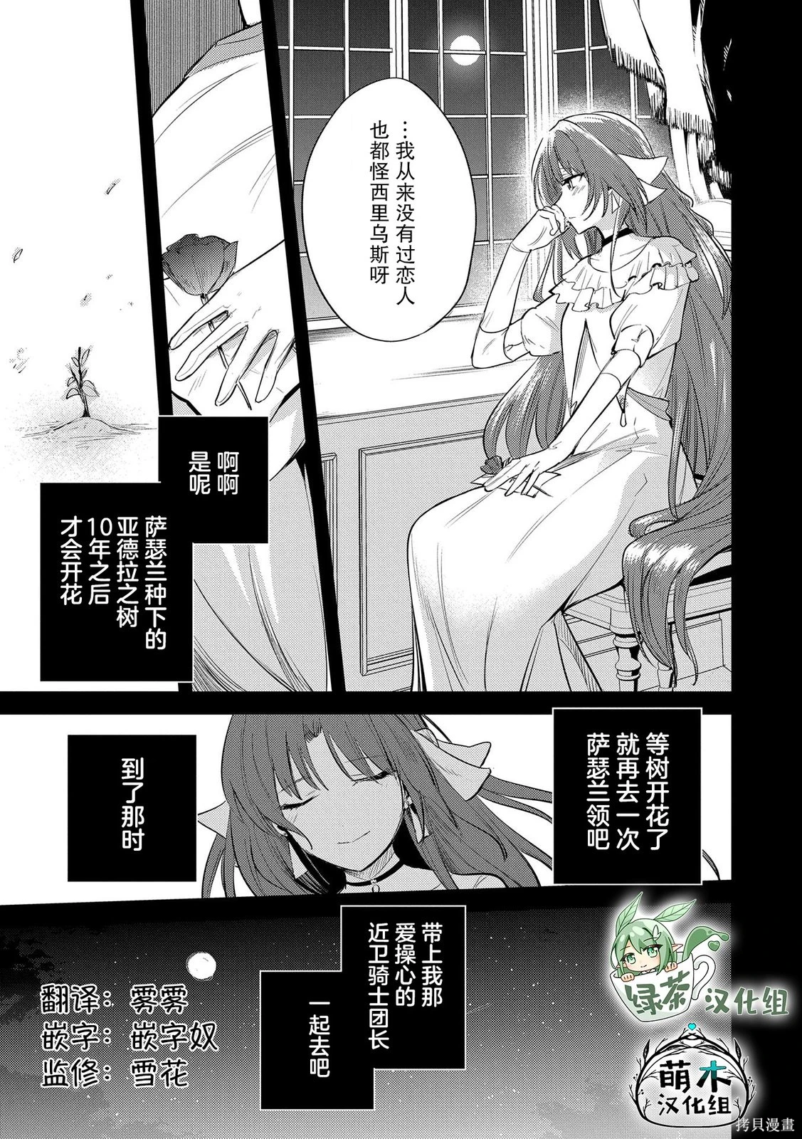 转生了的大圣女，拼死隐瞒自己身为圣女~漫画,第30.5话1图
