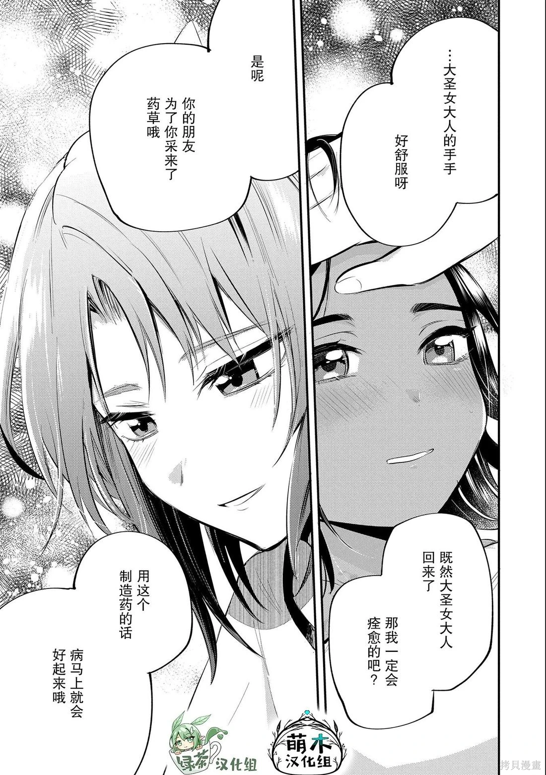 转生了的大圣女，拼死隐瞒自己身为圣女~漫画,第31话3图