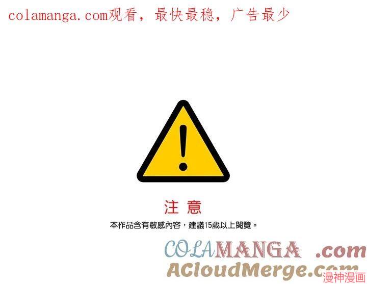 被恶女驯服的野兽~漫画,第73话1图