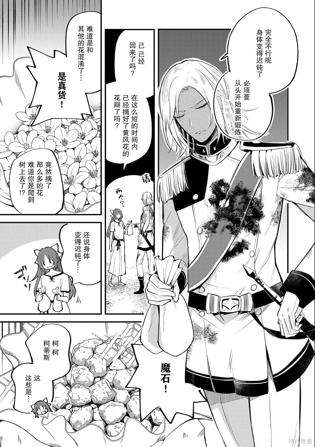 转生了的大圣女，拼死隐瞒自己身为圣女~漫画,第31话5图