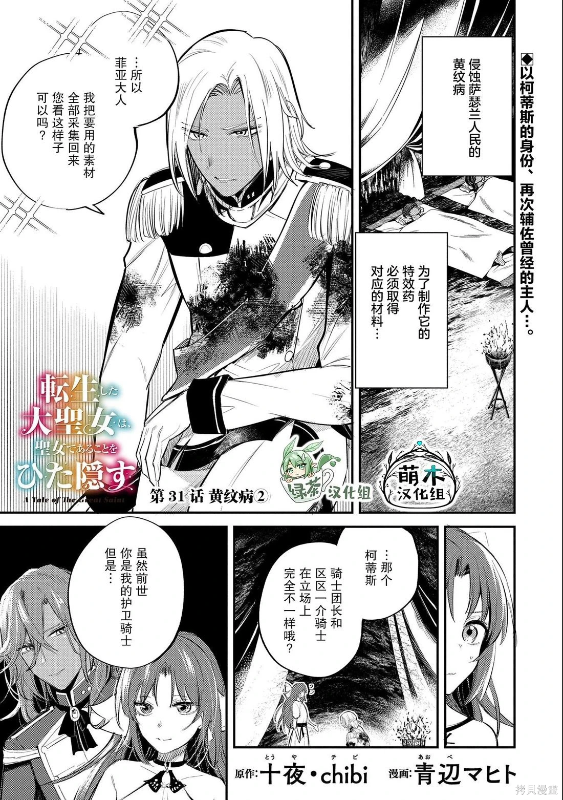 转生了的大圣女，拼死隐瞒自己身为圣女~漫画,第31话1图
