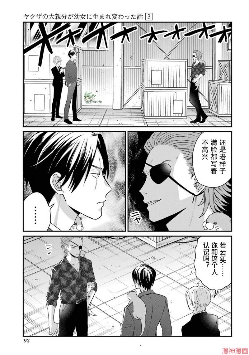 黑道大哥转生成幼女的故事~漫画,第25话3图