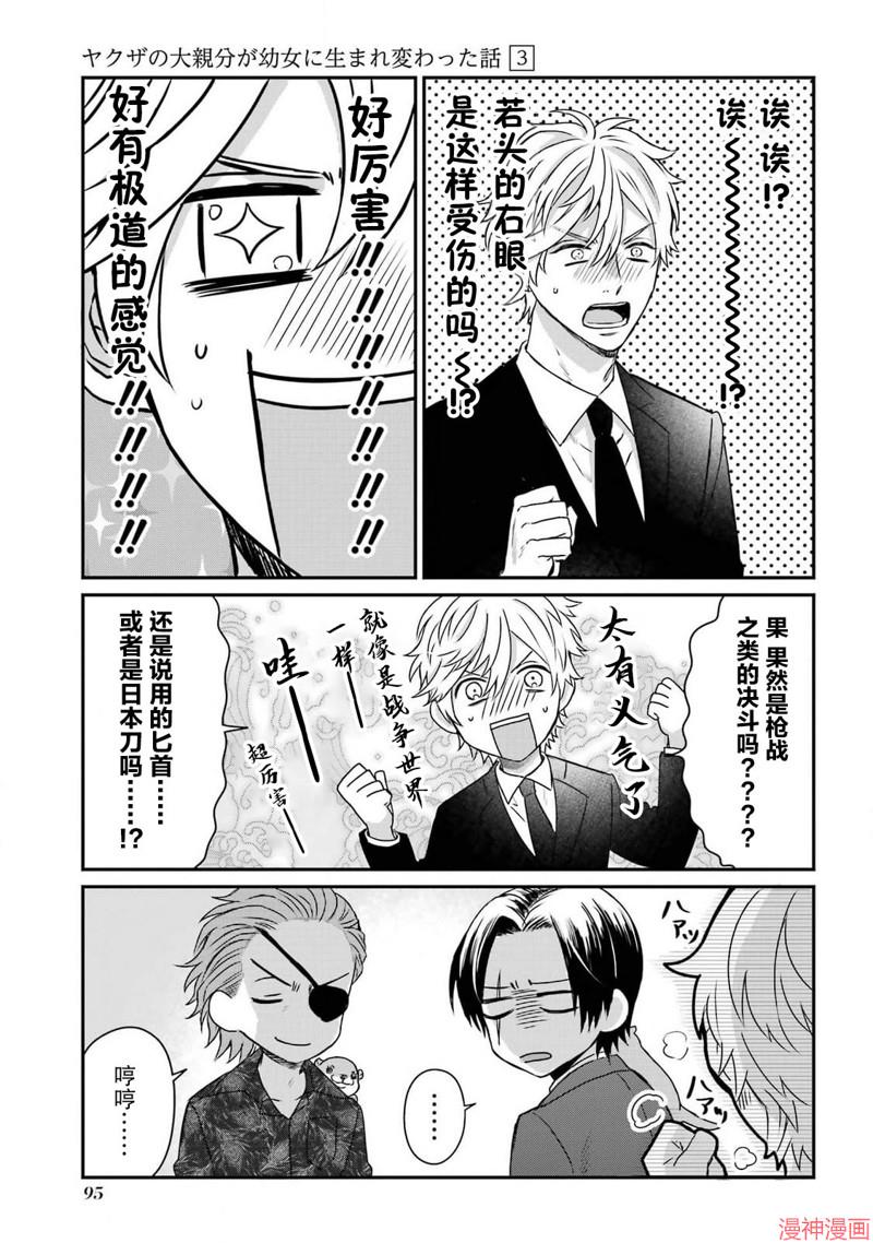 黑道大哥转生成幼女的故事~漫画,第25话5图