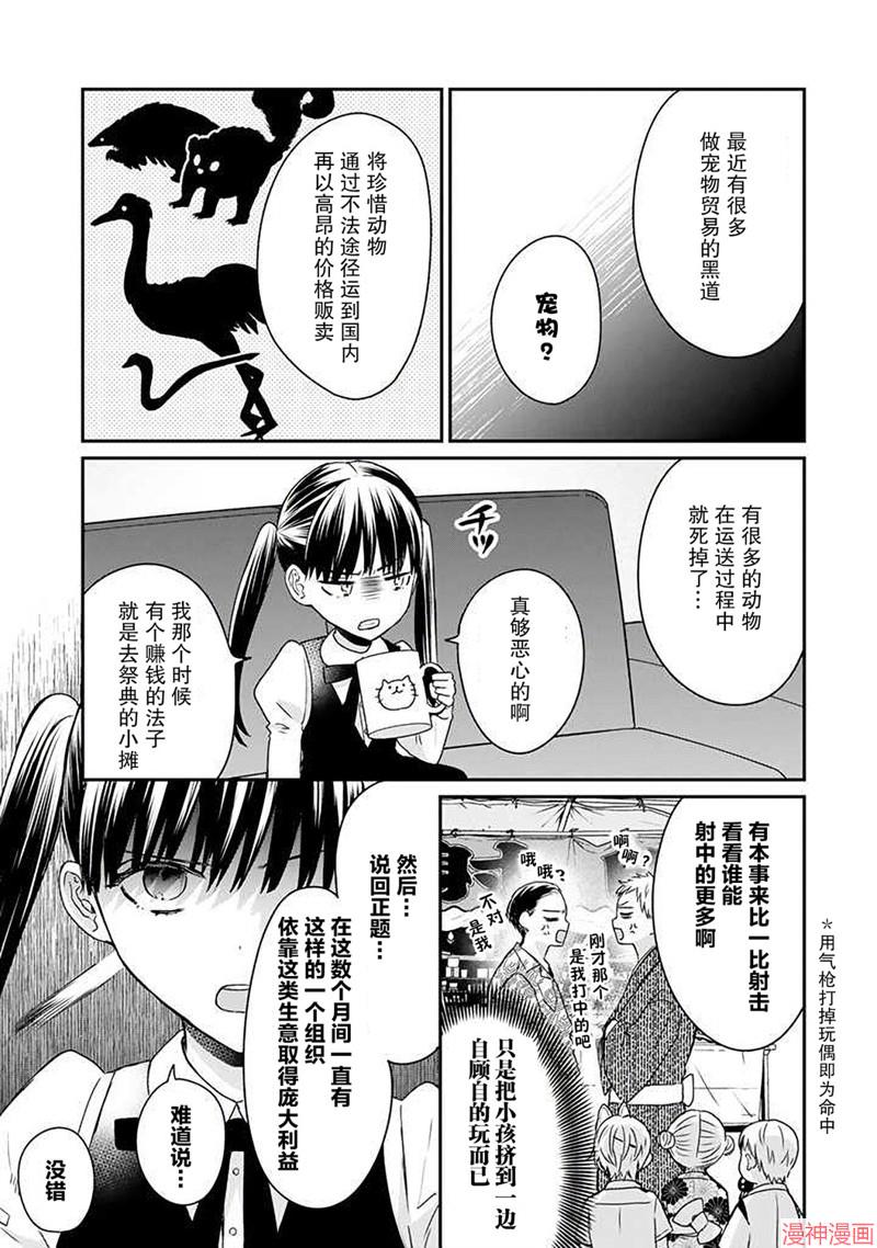 黑道大哥转生成幼女的故事~漫画,第24话3图