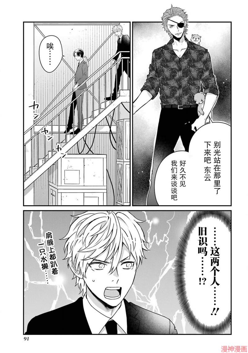 黑道大哥转生成幼女的故事~漫画,第25话1图