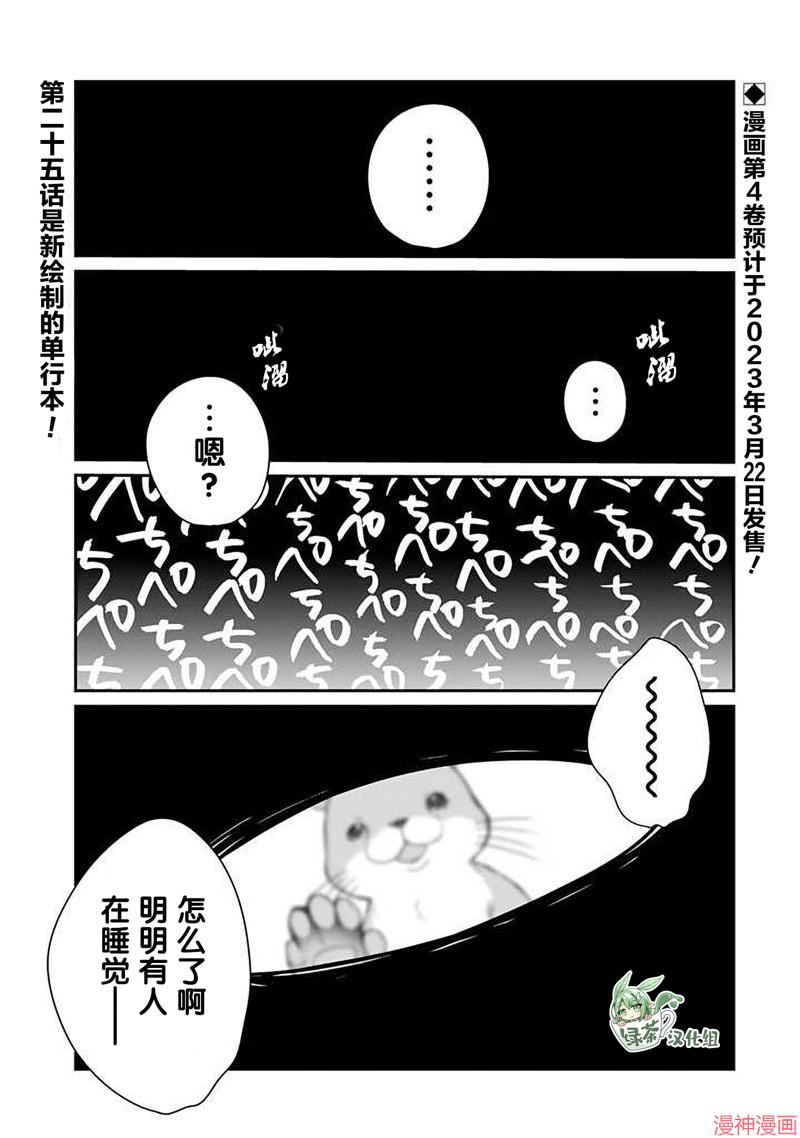 黑道大哥转生成幼女的故事~漫画,第26话1图