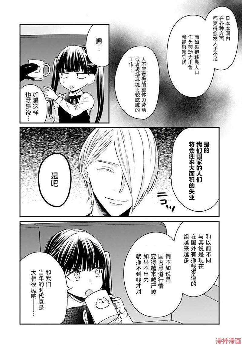 黑道大哥转生成幼女的故事~漫画,第24话2图