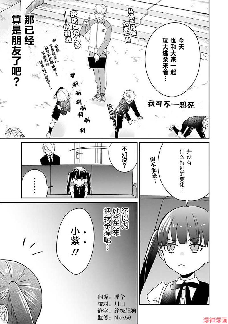 黑道大哥转生成幼女的故事~漫画,第24话5图