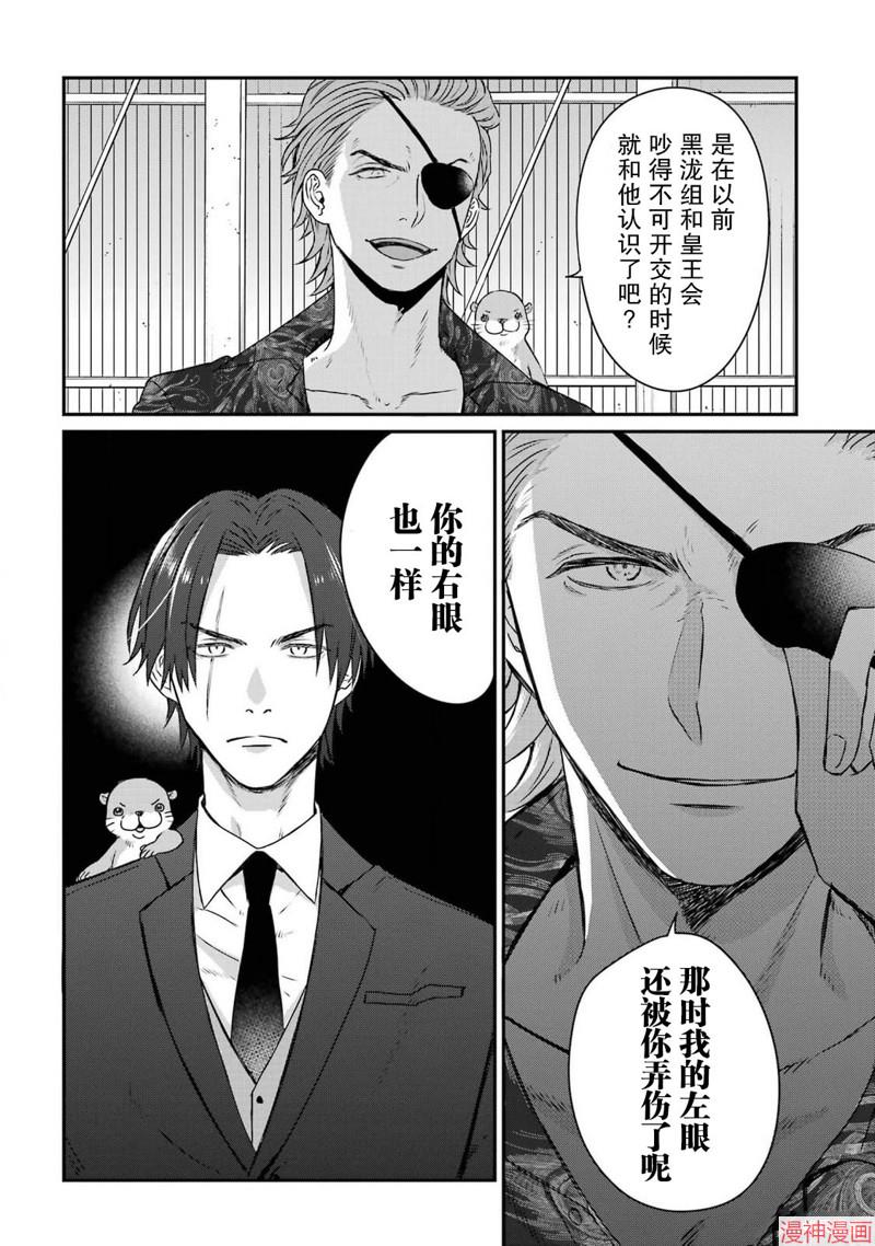 黑道大哥转生成幼女的故事~漫画,第25话4图