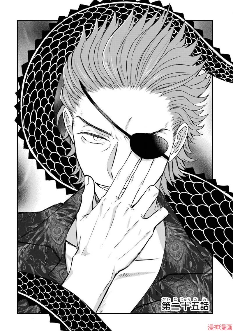 黑道大哥转生成幼女的故事~漫画,第25话2图