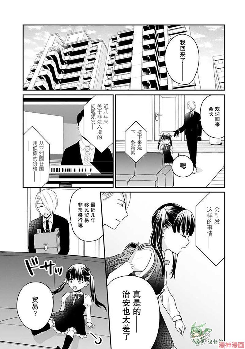黑道大哥转生成幼女的故事~漫画,第24话1图