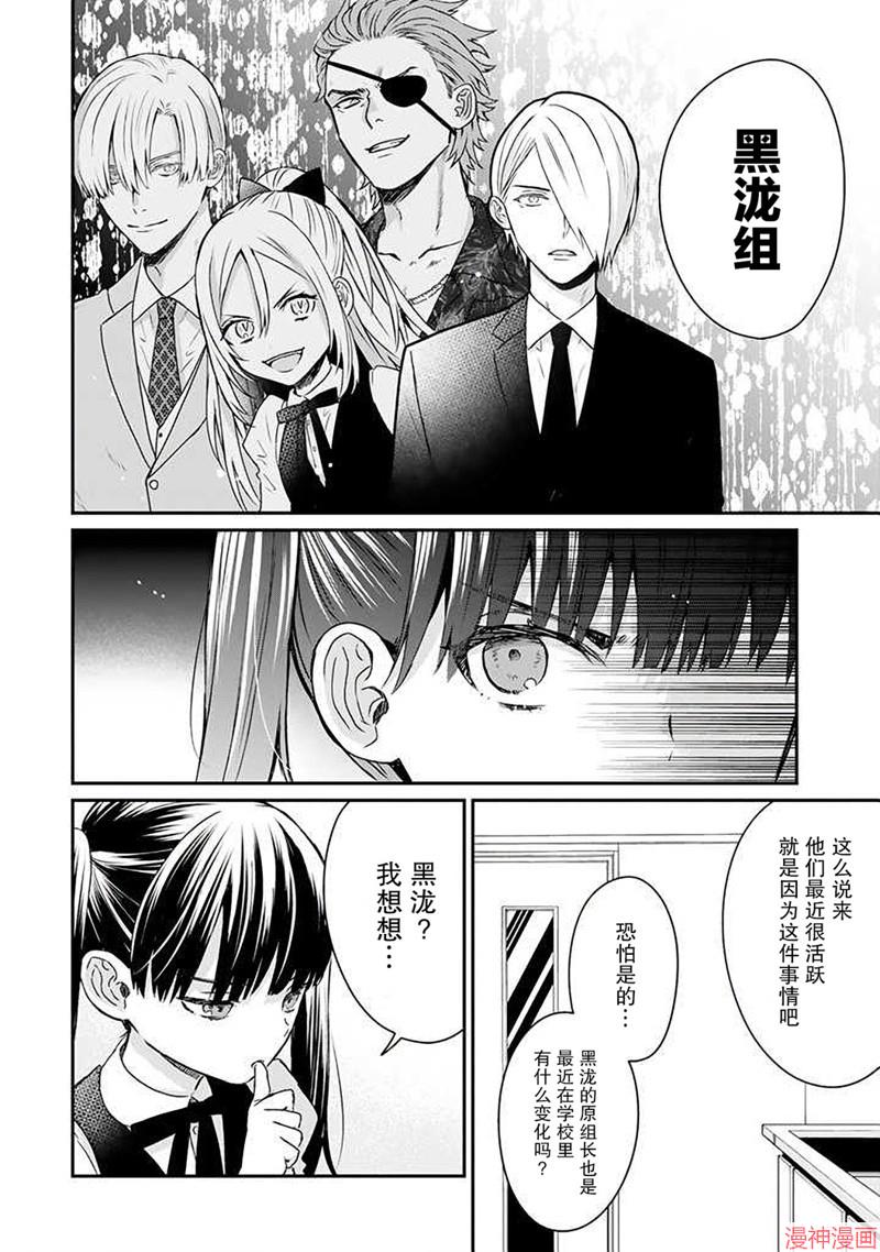黑道大哥转生成幼女的故事~漫画,第24话4图