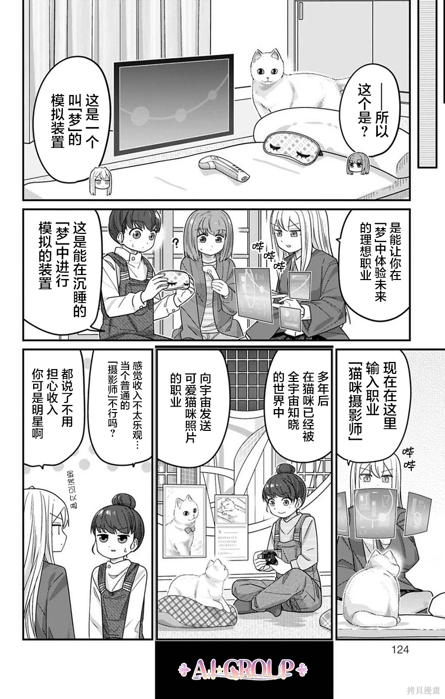 可爱过头大危机~漫画,第128话5图