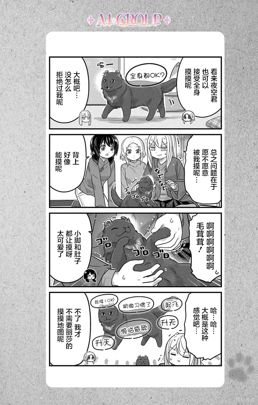 可爱过头大危机~漫画,第128话1图