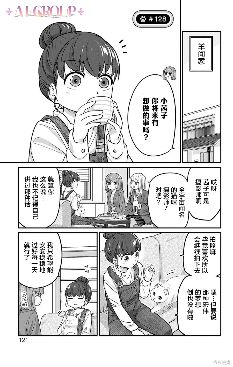可爱过头大危机~漫画,第128话2图