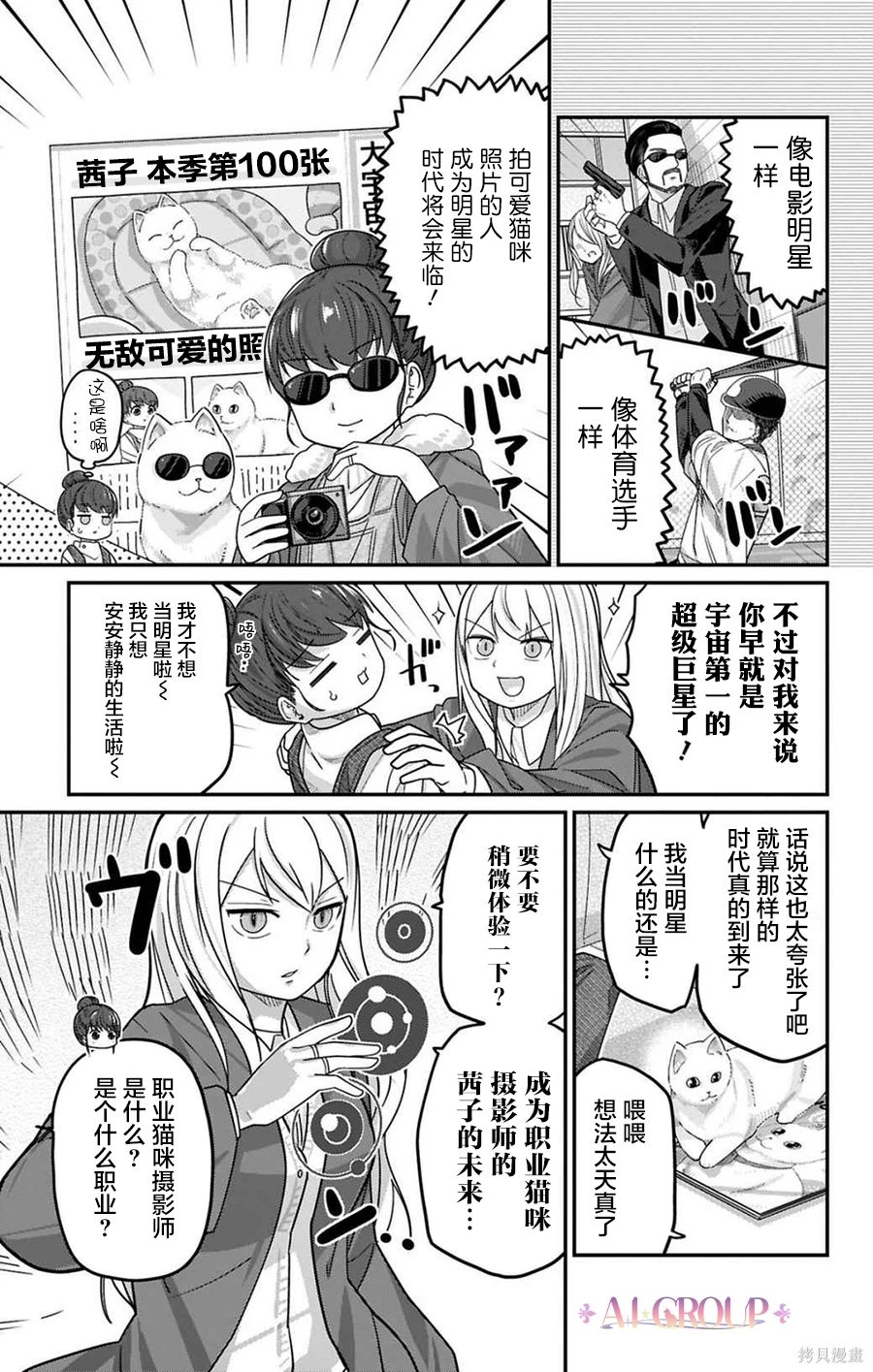 可爱过头大危机~漫画,第128话4图