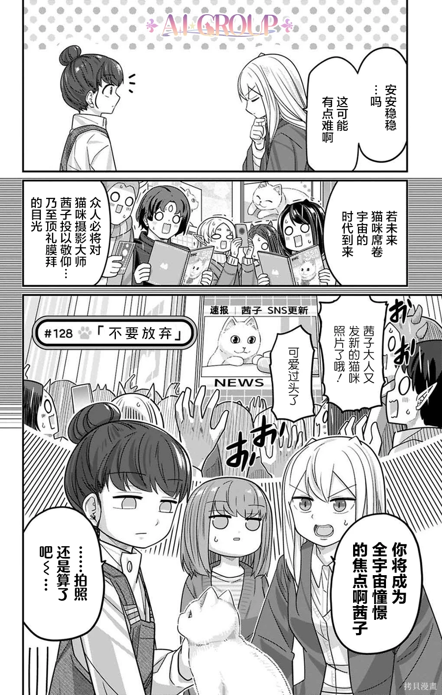 可爱过头大危机~漫画,第128话3图