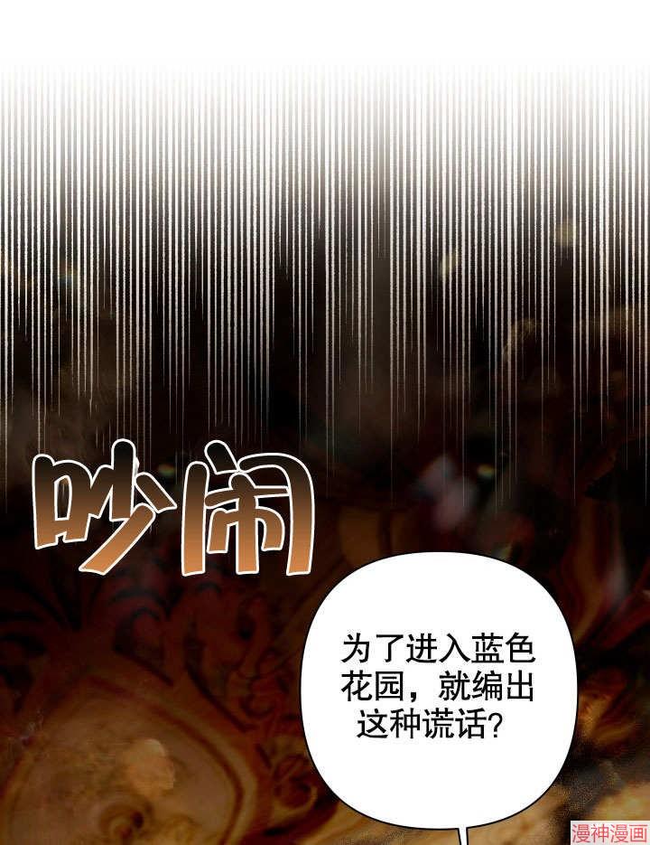 献上你死亡的时间~漫画,第27话3图