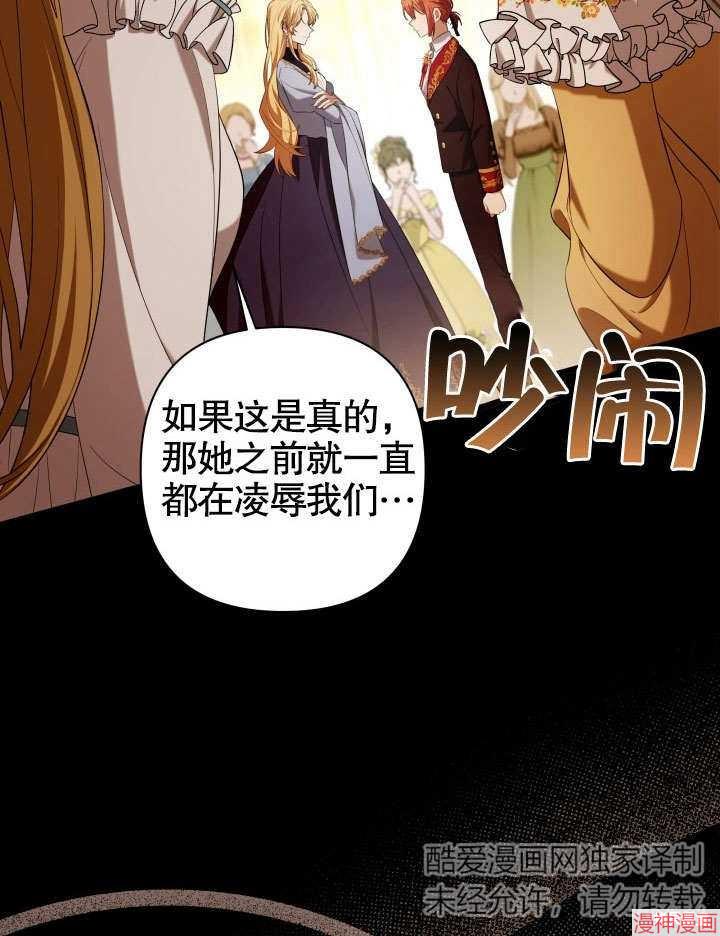 献上你死亡的时间~漫画,第27话5图