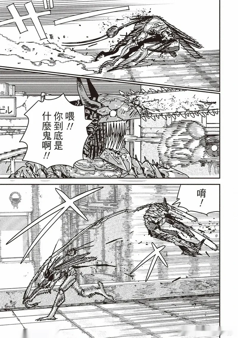 电锯人~漫画,第227话3图