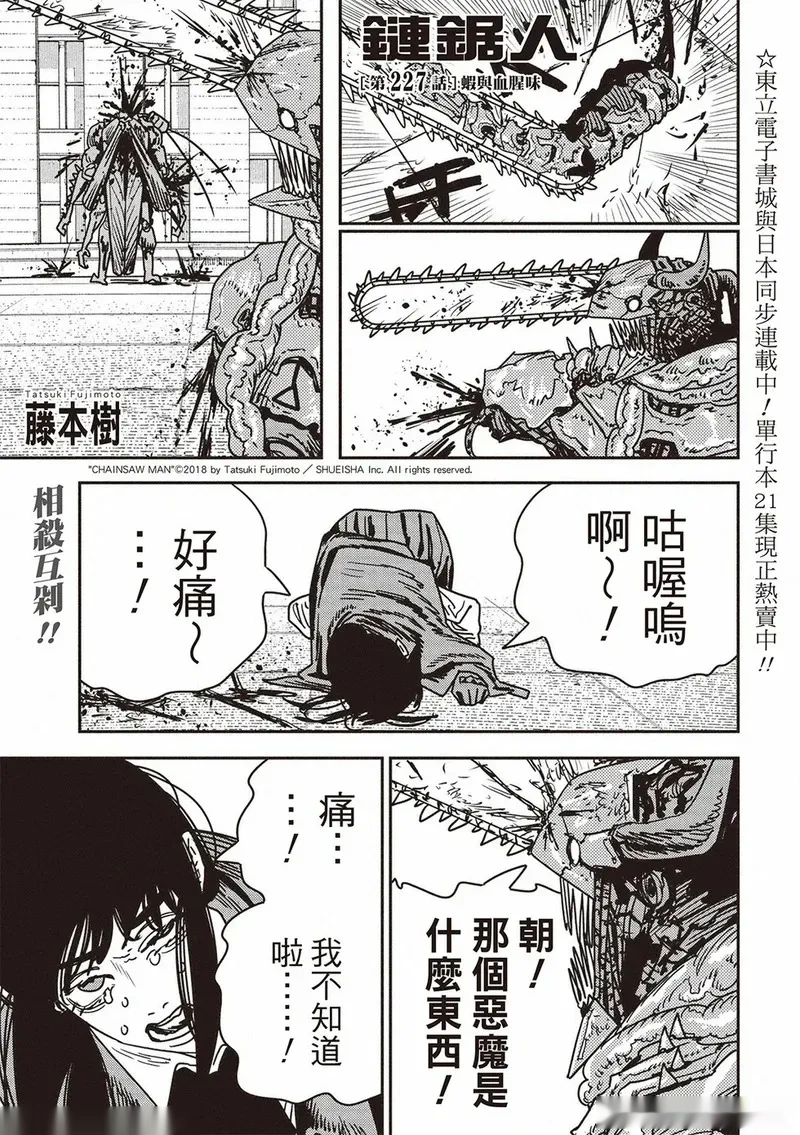 电锯人~漫画,第227话1图