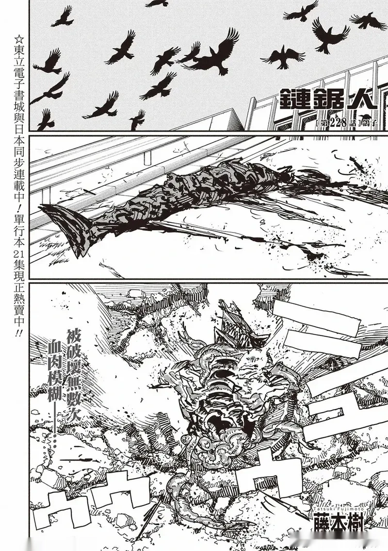 电锯人~漫画,第228话1图